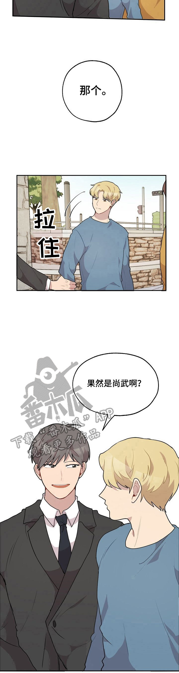 《浪漫同行》漫画最新章节第19章：认识的人免费下拉式在线观看章节第【3】张图片