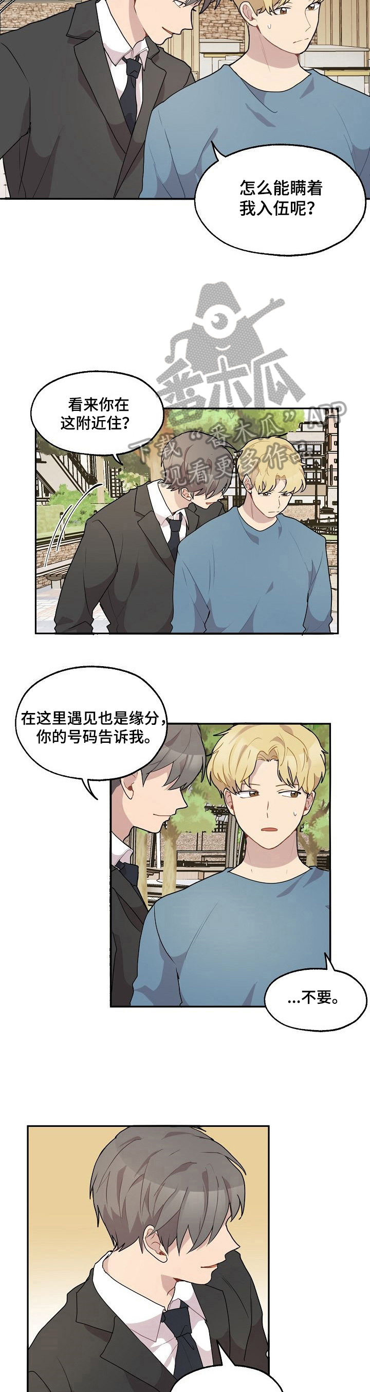 《浪漫同行》漫画最新章节第20章：来信免费下拉式在线观看章节第【8】张图片