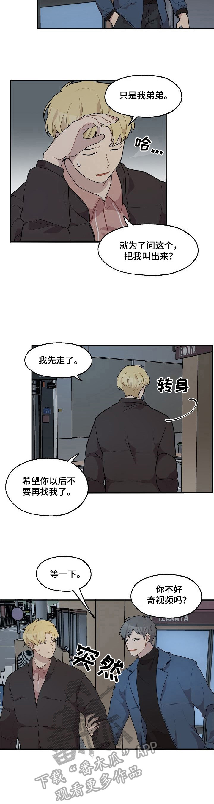 《浪漫同行》漫画最新章节第21章：不喜欢免费下拉式在线观看章节第【6】张图片