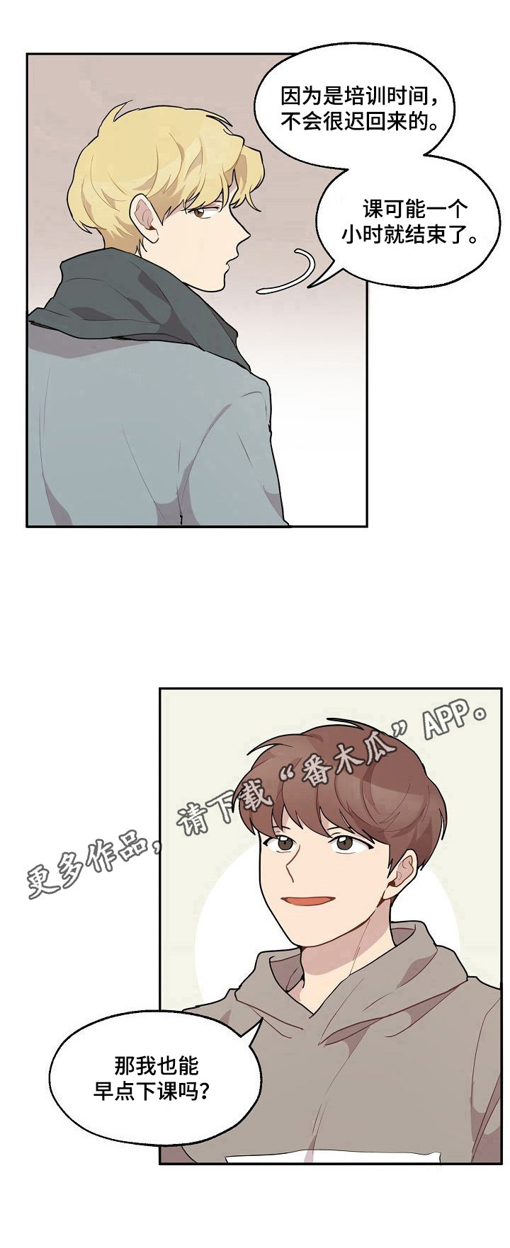 《浪漫同行》漫画最新章节第22章：带走免费下拉式在线观看章节第【1】张图片