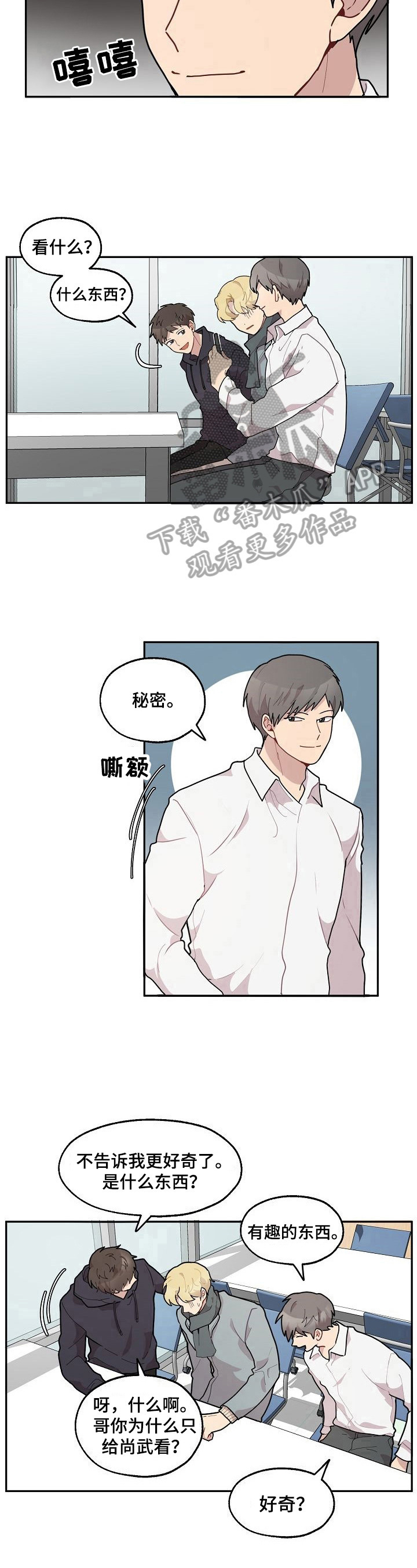 《浪漫同行》漫画最新章节第23章：威胁免费下拉式在线观看章节第【4】张图片