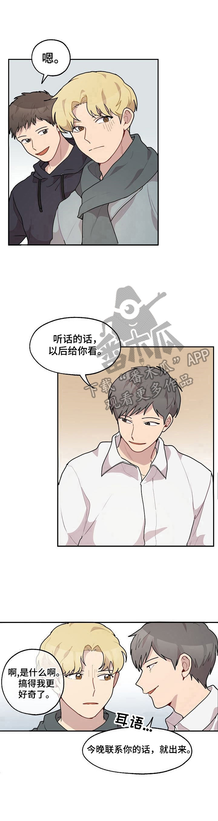 《浪漫同行》漫画最新章节第23章：威胁免费下拉式在线观看章节第【3】张图片