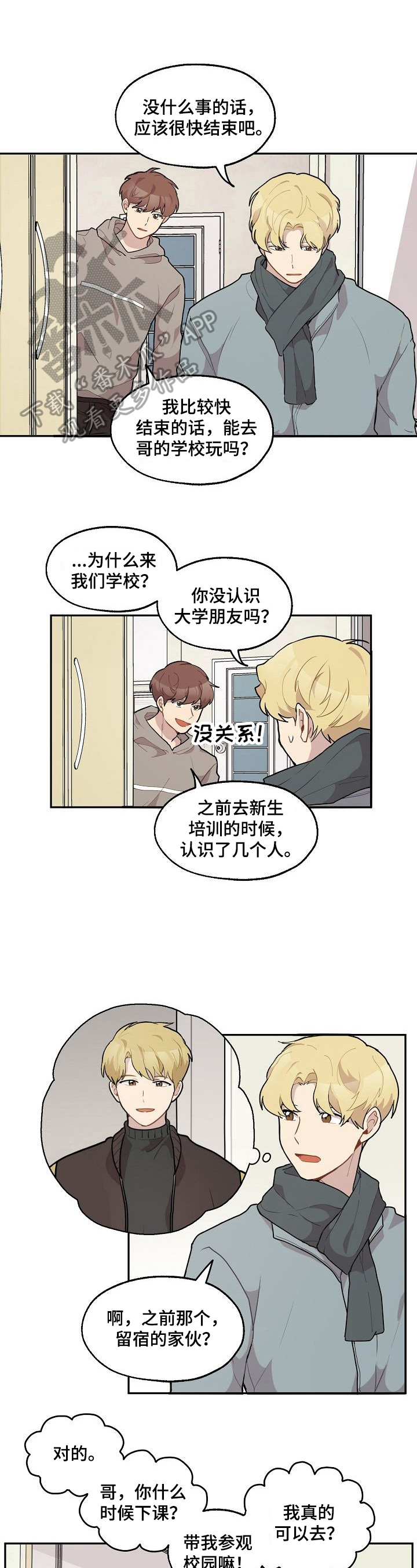 《浪漫同行》漫画最新章节第23章：威胁免费下拉式在线观看章节第【10】张图片