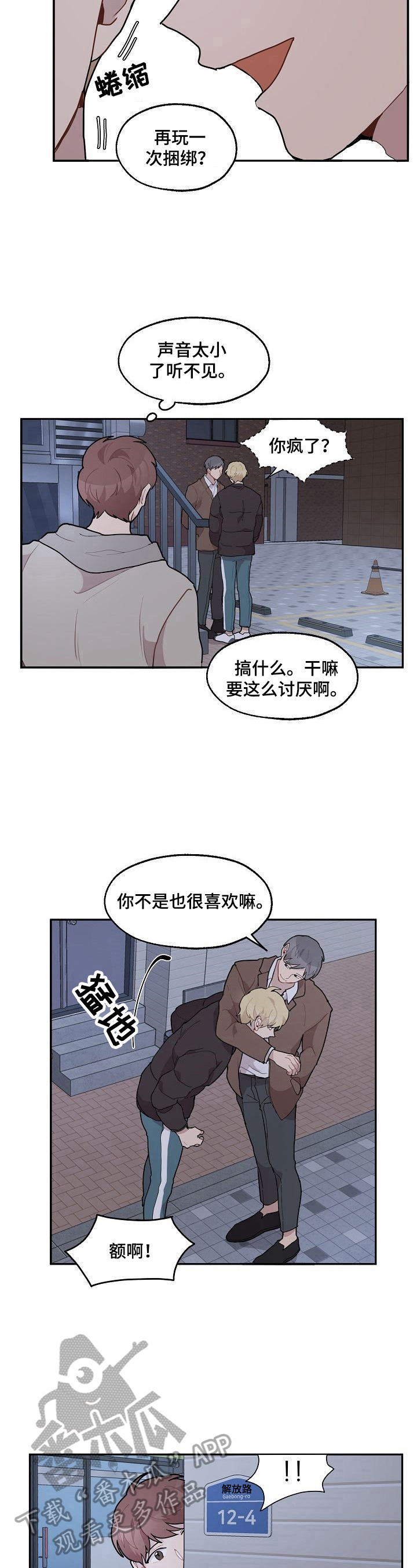 《浪漫同行》漫画最新章节第24章：打人免费下拉式在线观看章节第【6】张图片