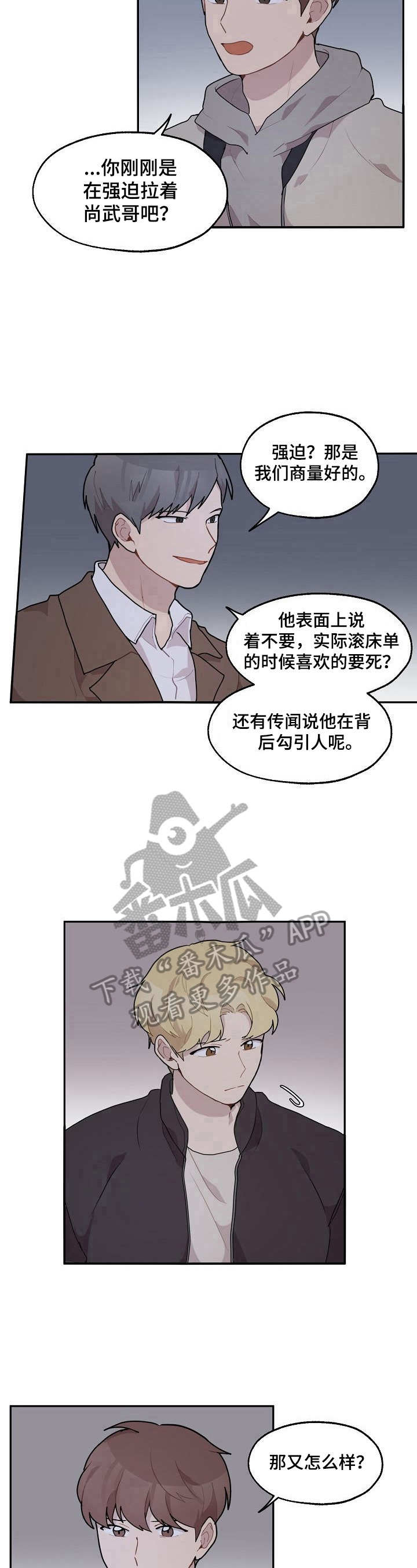 《浪漫同行》漫画最新章节第24章：打人免费下拉式在线观看章节第【2】张图片