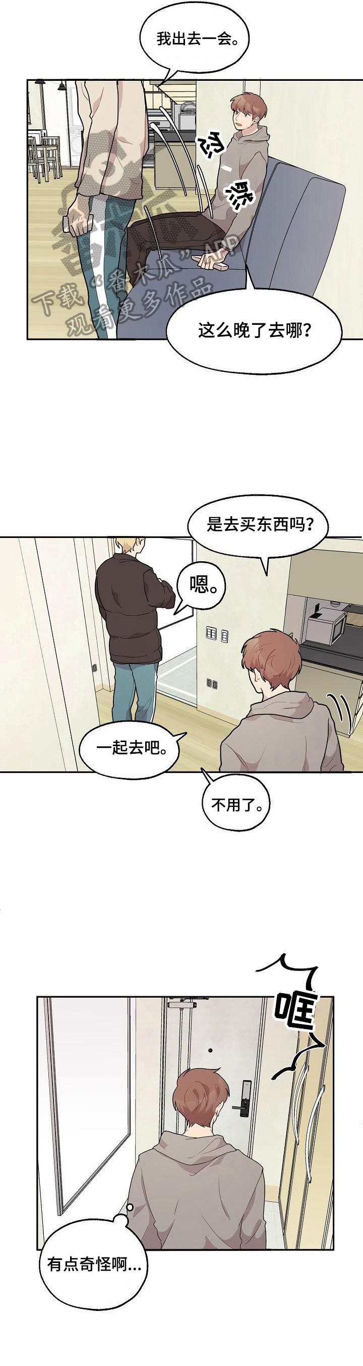 《浪漫同行》漫画最新章节第24章：打人免费下拉式在线观看章节第【9】张图片