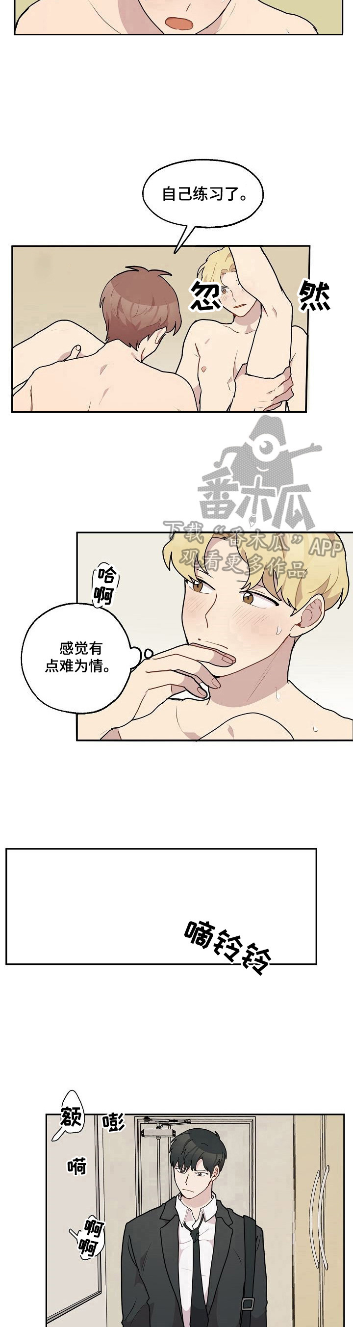 《浪漫同行》漫画最新章节第25章：早有所感免费下拉式在线观看章节第【3】张图片