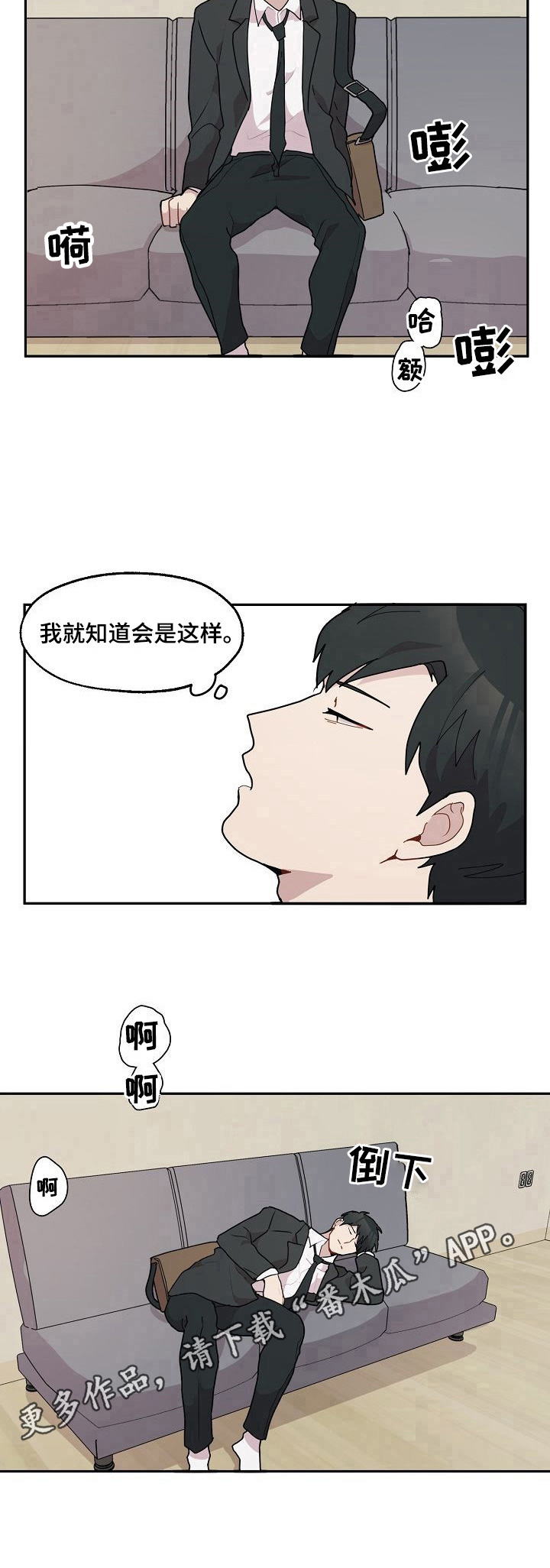 《浪漫同行》漫画最新章节第25章：早有所感免费下拉式在线观看章节第【1】张图片