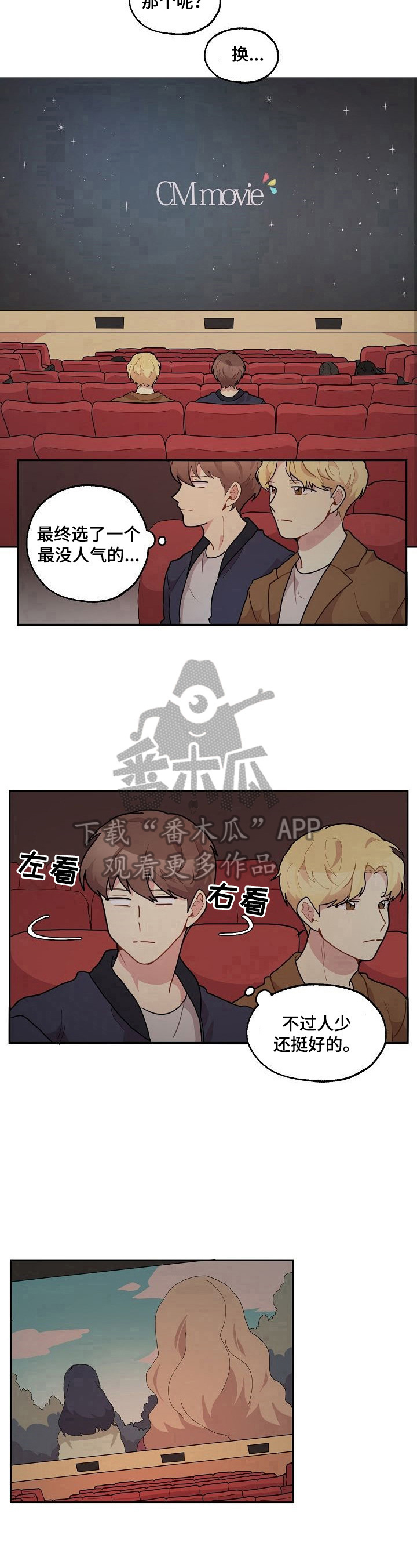 《浪漫同行》漫画最新章节第26章：看电影免费下拉式在线观看章节第【3】张图片