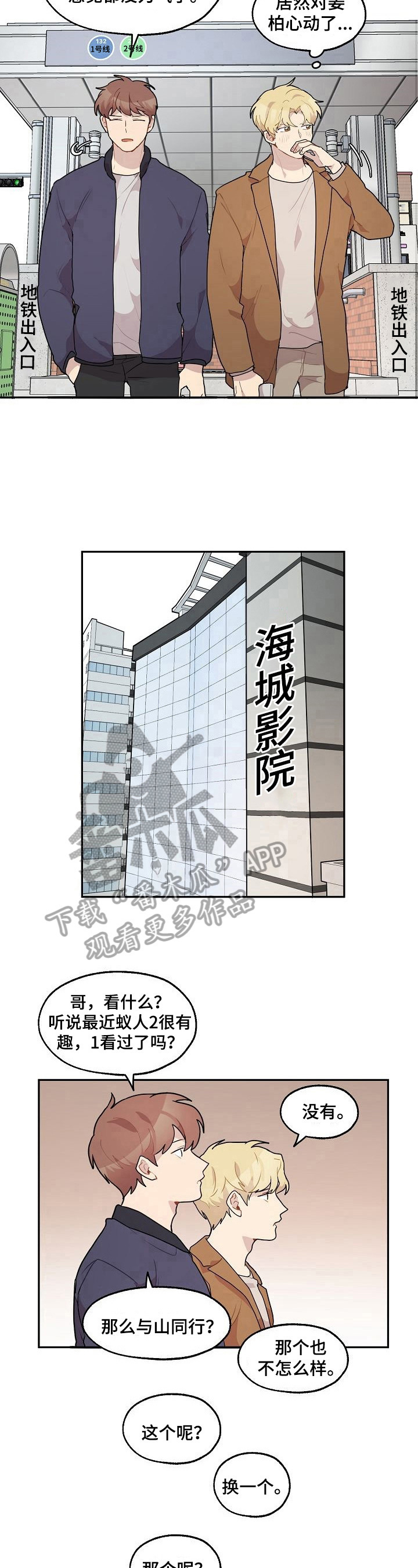 《浪漫同行》漫画最新章节第26章：看电影免费下拉式在线观看章节第【4】张图片