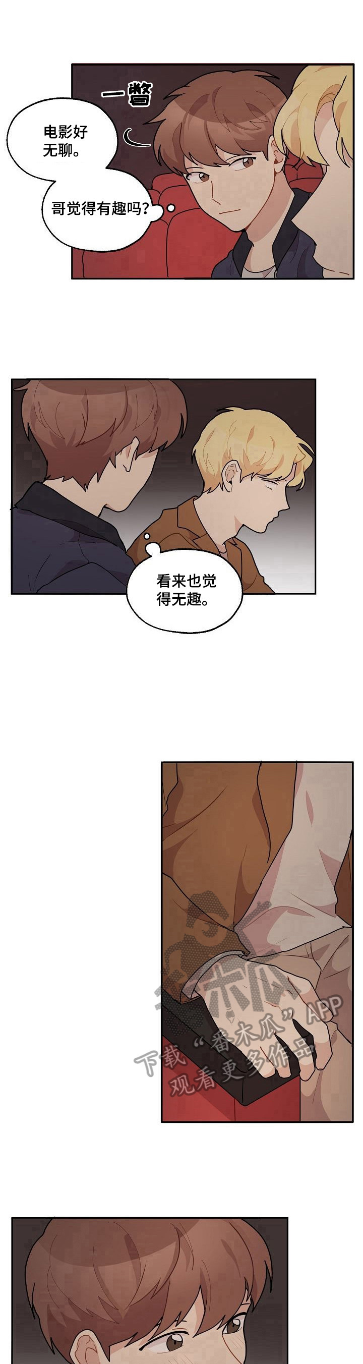 《浪漫同行》漫画最新章节第26章：看电影免费下拉式在线观看章节第【2】张图片