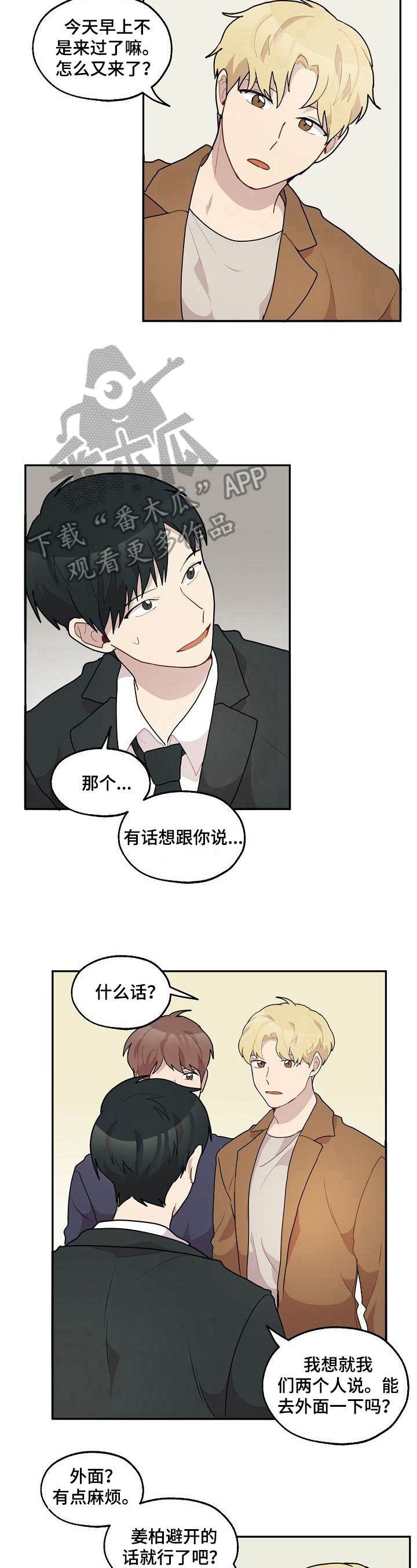 《浪漫同行》漫画最新章节第27章：失恋免费下拉式在线观看章节第【6】张图片