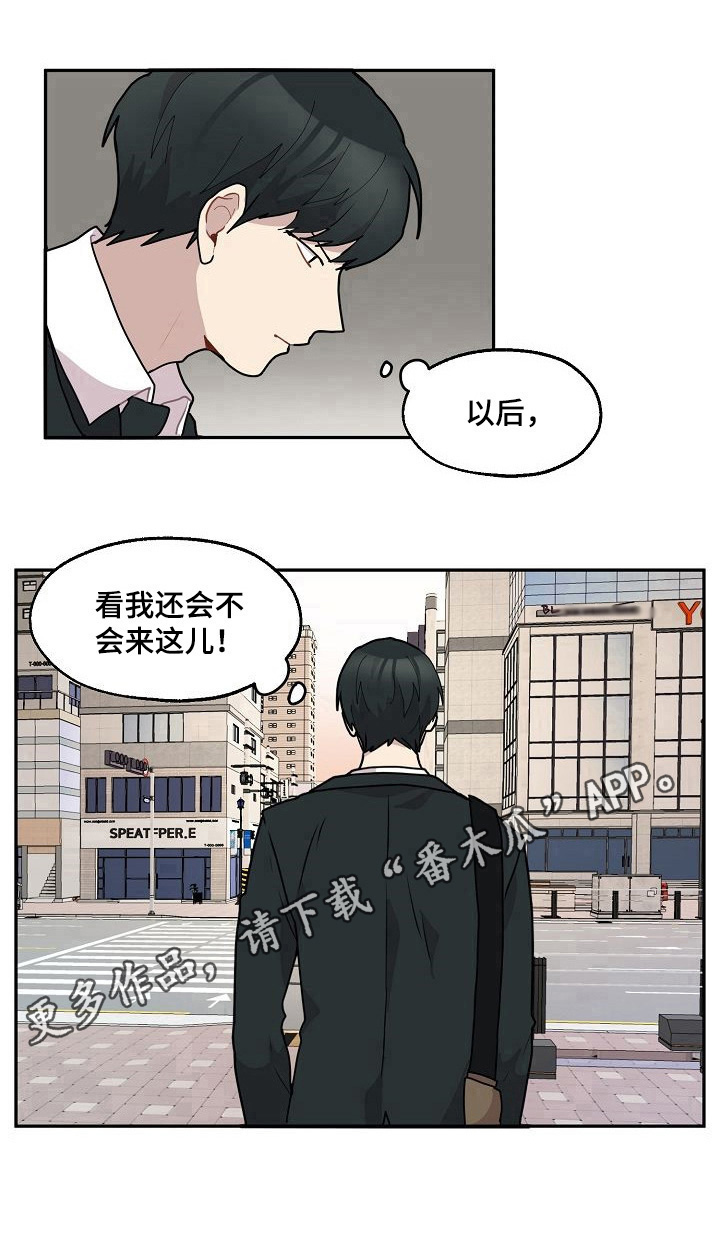 《浪漫同行》漫画最新章节第27章：失恋免费下拉式在线观看章节第【1】张图片