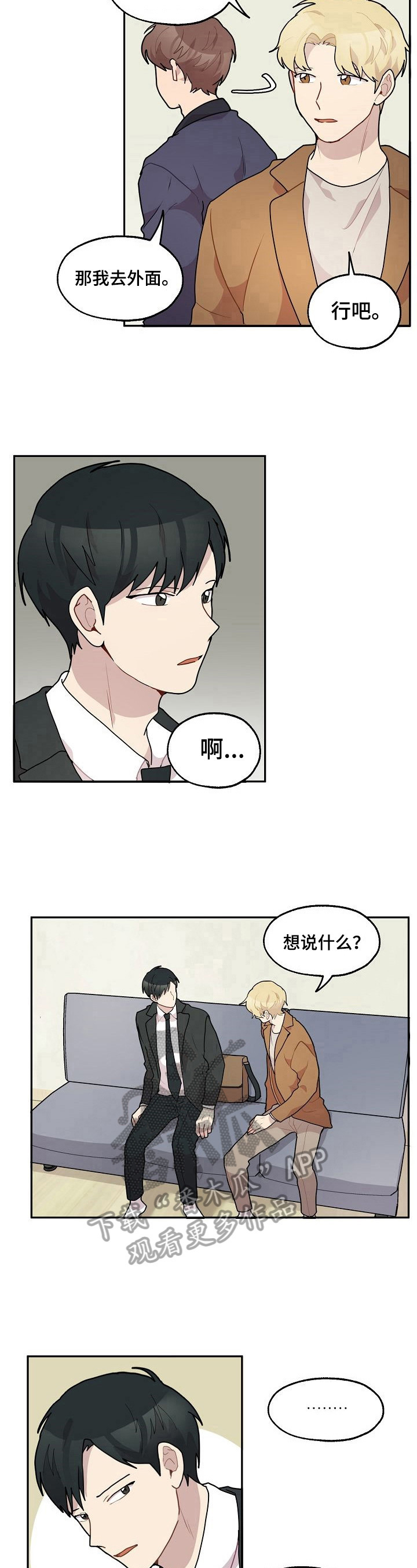 《浪漫同行》漫画最新章节第27章：失恋免费下拉式在线观看章节第【5】张图片