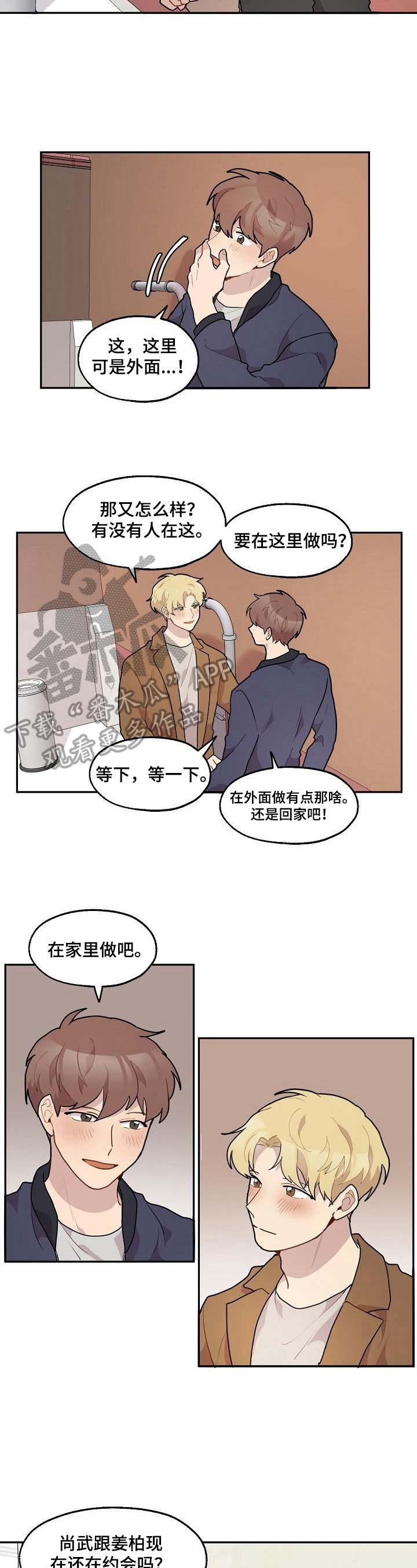 《浪漫同行》漫画最新章节第27章：失恋免费下拉式在线观看章节第【8】张图片