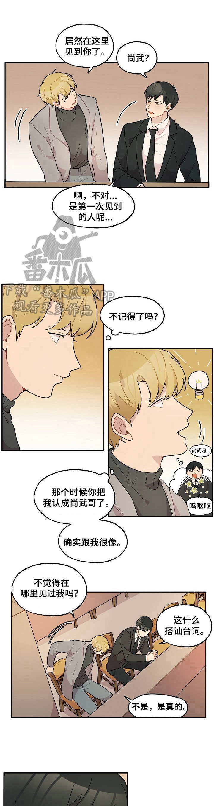 《浪漫同行》漫画最新章节第28章：喝酒免费下拉式在线观看章节第【3】张图片