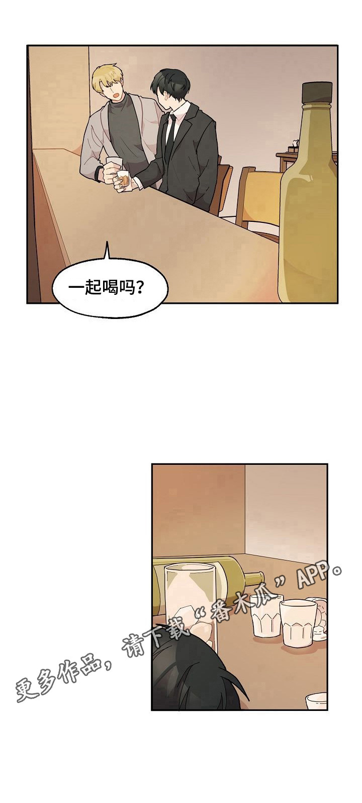 《浪漫同行》漫画最新章节第28章：喝酒免费下拉式在线观看章节第【1】张图片