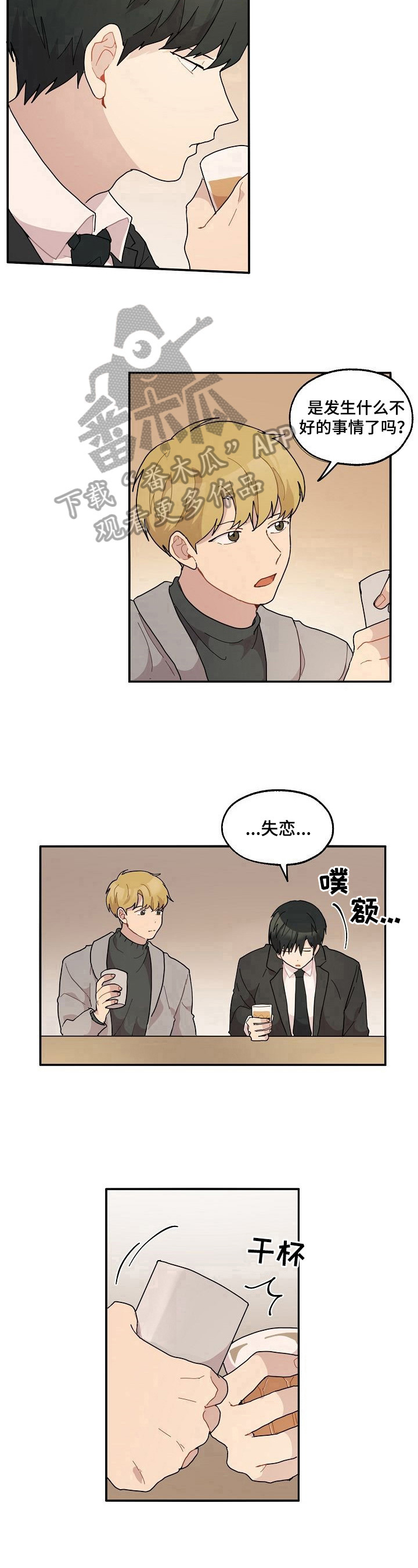 《浪漫同行》漫画最新章节第28章：喝酒免费下拉式在线观看章节第【2】张图片