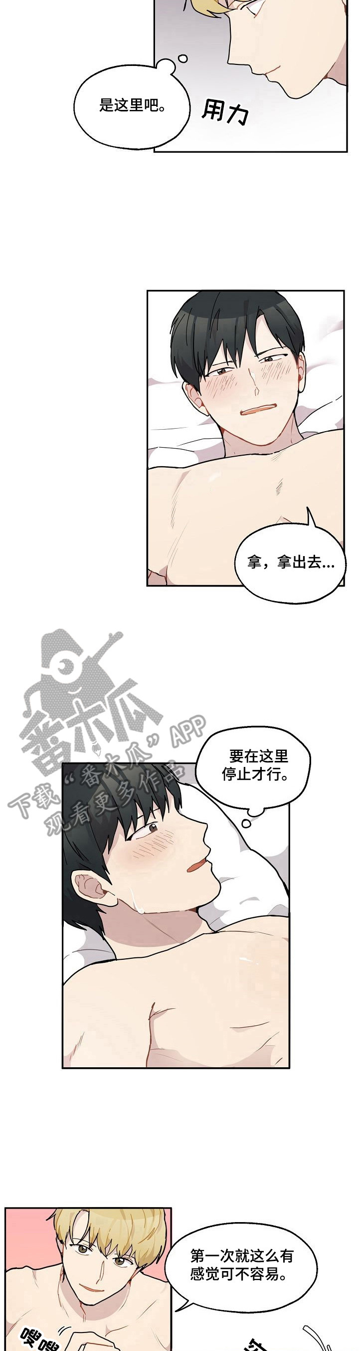 《浪漫同行》漫画最新章节第29章：旅馆免费下拉式在线观看章节第【3】张图片