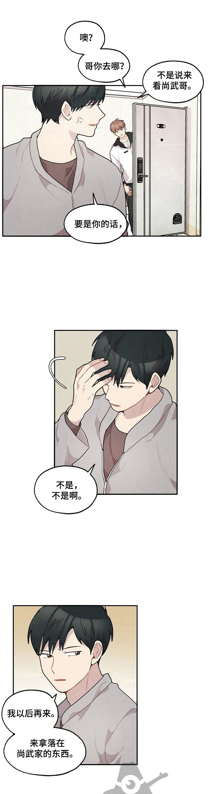 《浪漫同行》漫画最新章节第31章：拿东西免费下拉式在线观看章节第【3】张图片