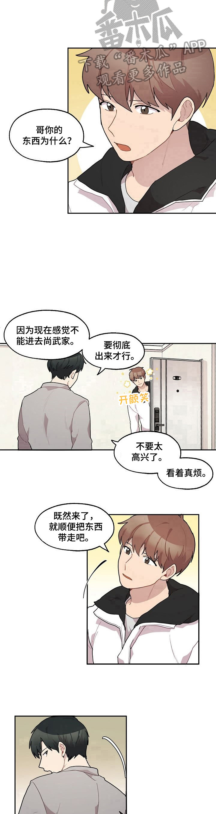 《浪漫同行》漫画最新章节第31章：拿东西免费下拉式在线观看章节第【2】张图片