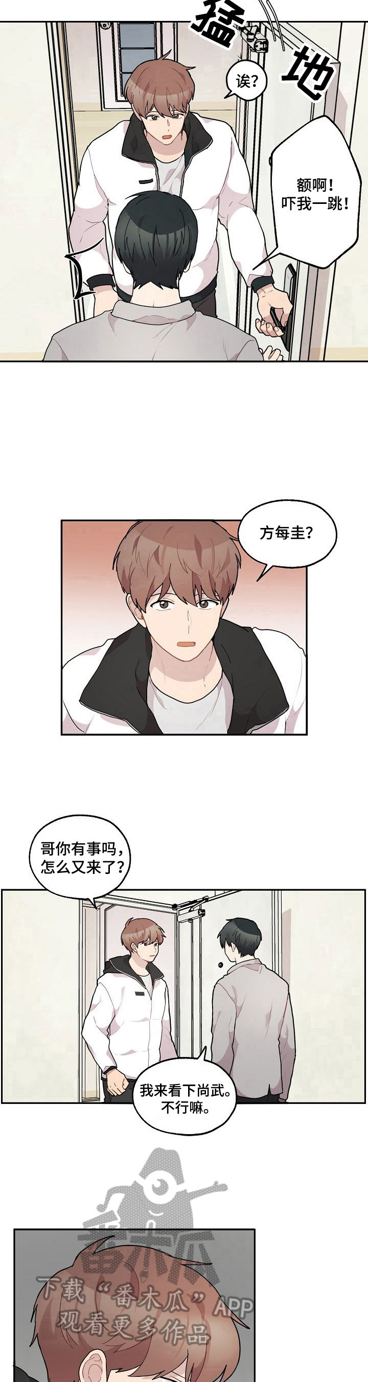 《浪漫同行》漫画最新章节第31章：拿东西免费下拉式在线观看章节第【5】张图片