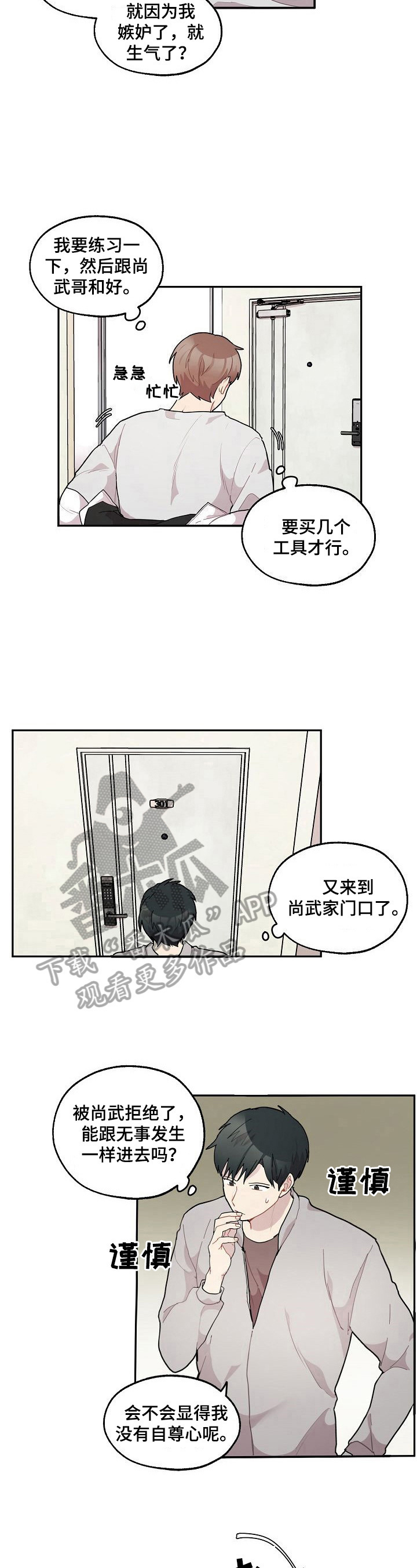 《浪漫同行》漫画最新章节第31章：拿东西免费下拉式在线观看章节第【6】张图片