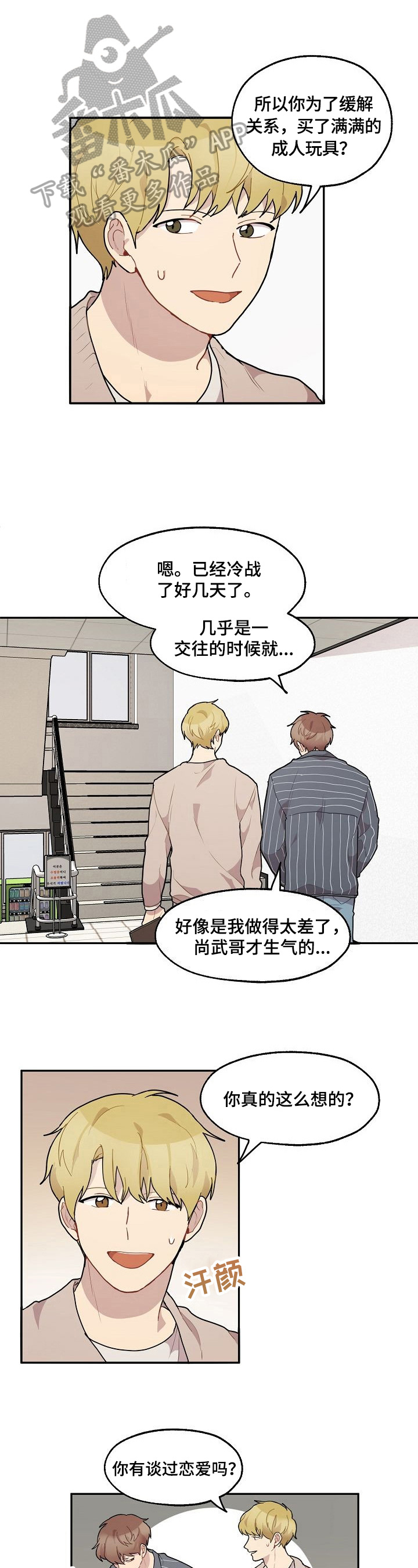 《浪漫同行》漫画最新章节第32章：年龄免费下拉式在线观看章节第【10】张图片