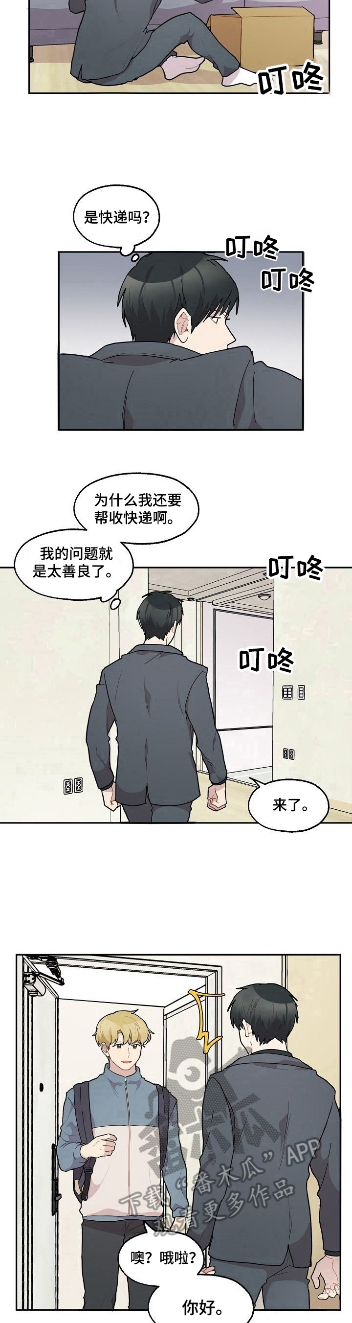 《浪漫同行》漫画最新章节第32章：年龄免费下拉式在线观看章节第【3】张图片