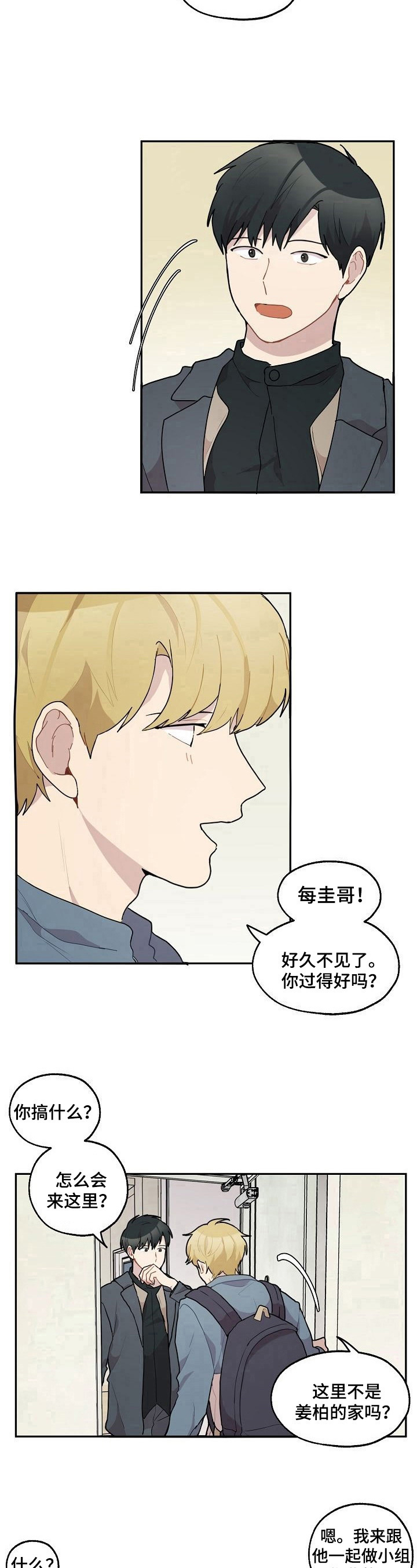 《浪漫同行》漫画最新章节第32章：年龄免费下拉式在线观看章节第【2】张图片