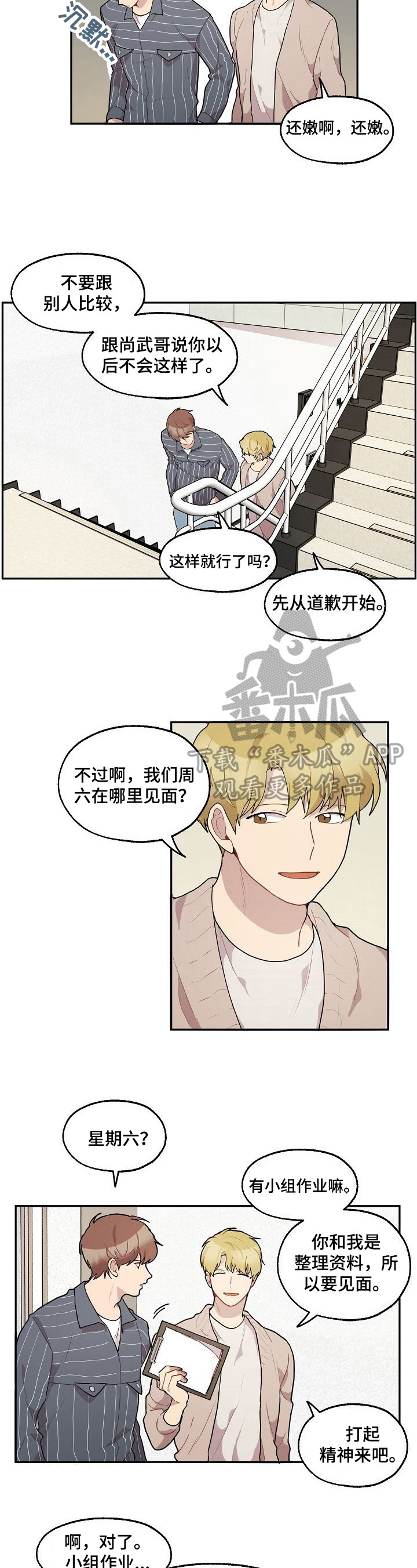 《浪漫同行》漫画最新章节第32章：年龄免费下拉式在线观看章节第【9】张图片