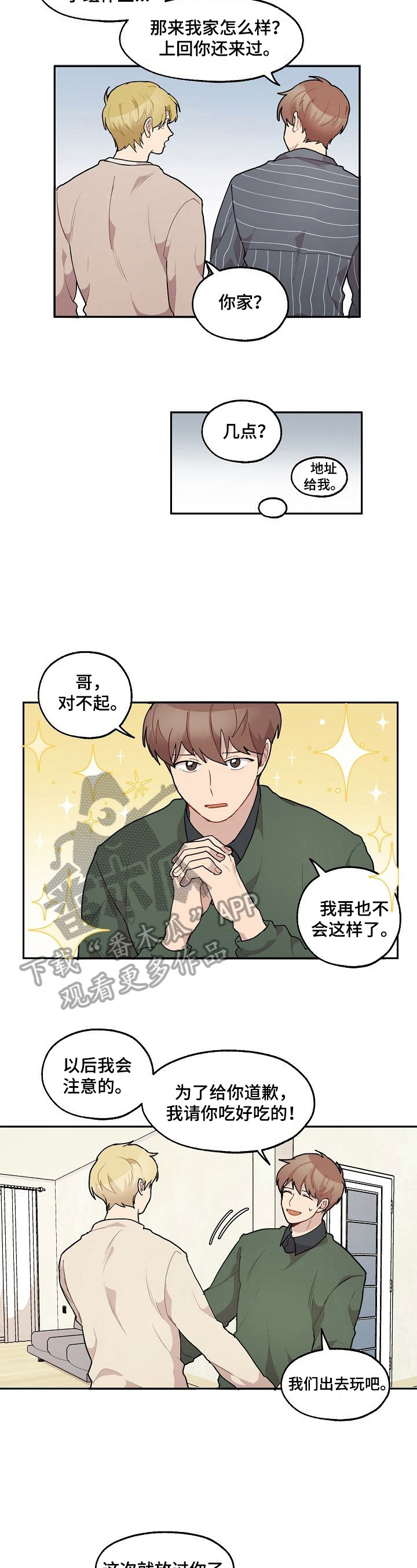 《浪漫同行》漫画最新章节第32章：年龄免费下拉式在线观看章节第【8】张图片