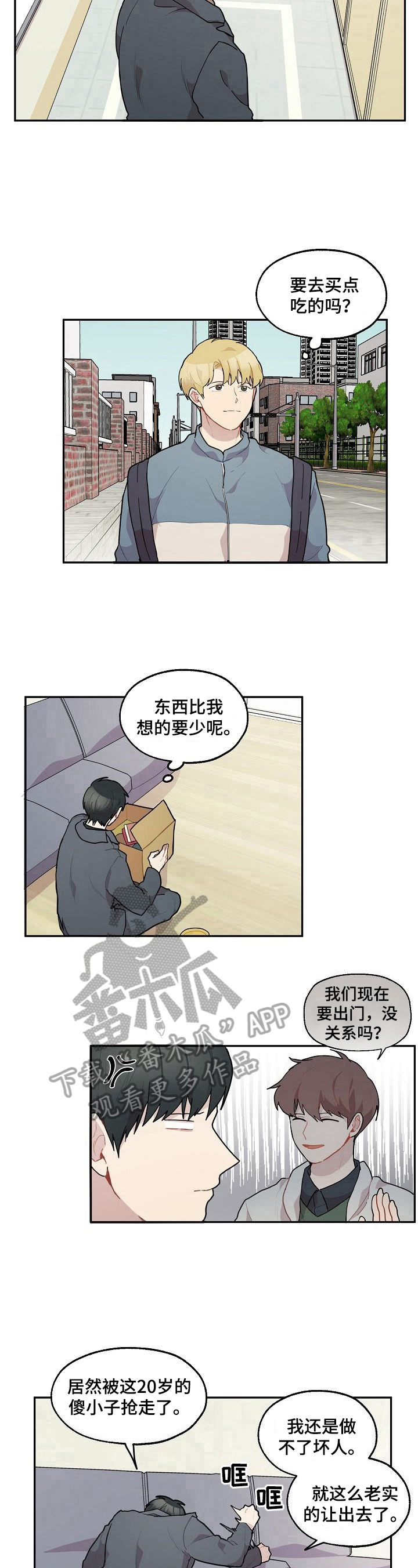 《浪漫同行》漫画最新章节第32章：年龄免费下拉式在线观看章节第【4】张图片