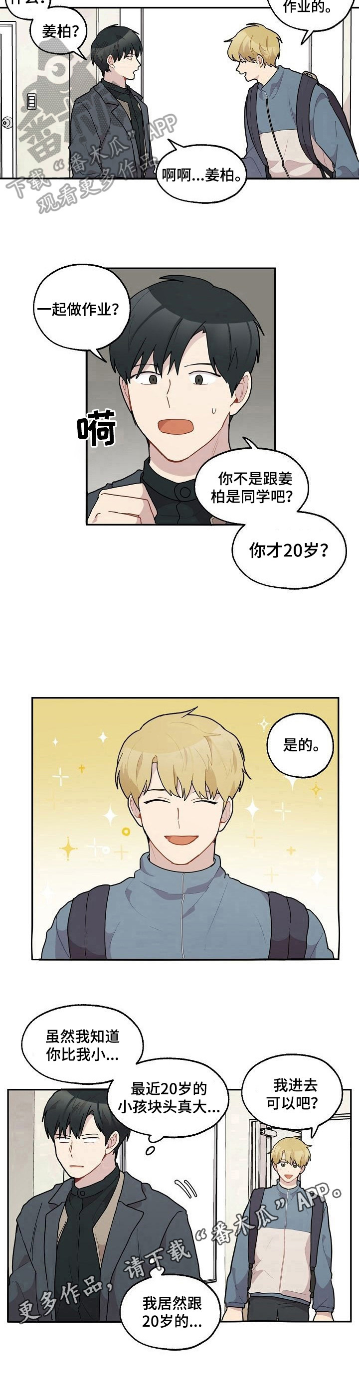 《浪漫同行》漫画最新章节第32章：年龄免费下拉式在线观看章节第【1】张图片