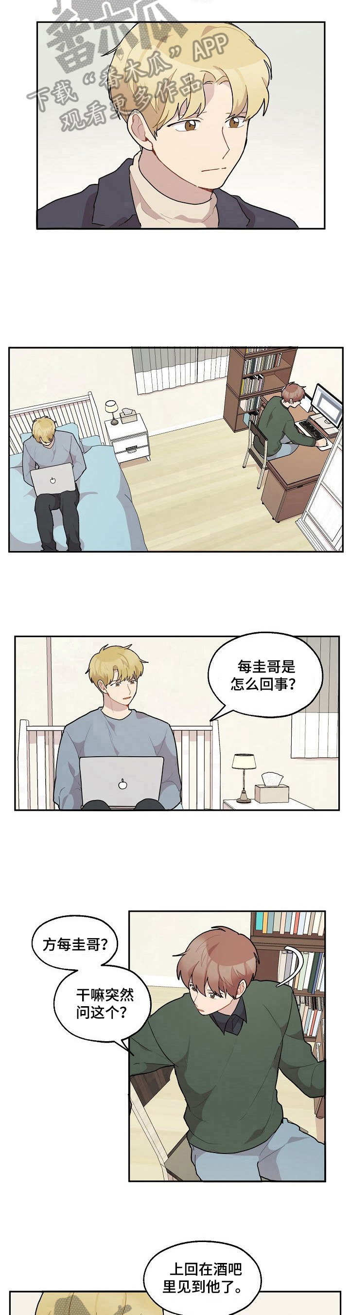 《浪漫同行》漫画最新章节第33章：在意免费下拉式在线观看章节第【3】张图片