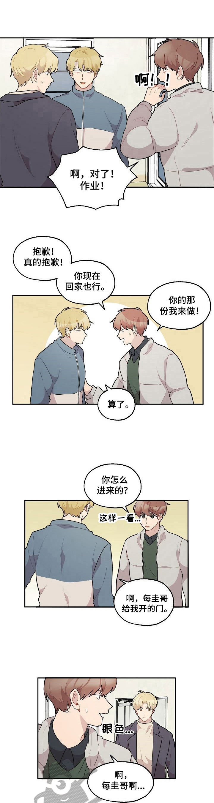 《浪漫同行》漫画最新章节第33章：在意免费下拉式在线观看章节第【4】张图片