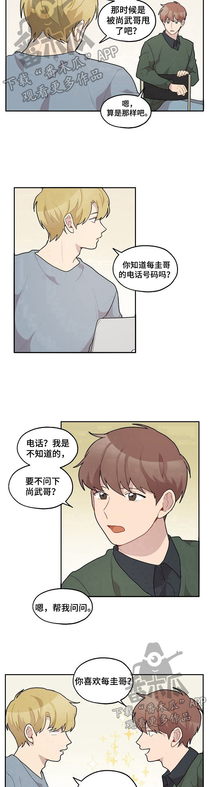 《浪漫同行》漫画最新章节第33章：在意免费下拉式在线观看章节第【2】张图片