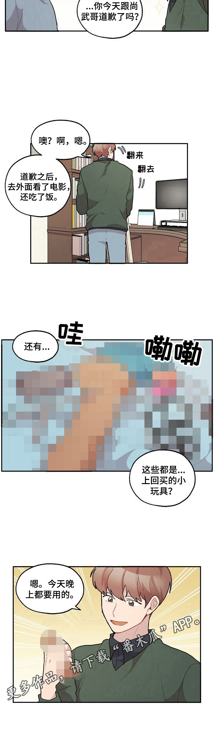 《浪漫同行》漫画最新章节第33章：在意免费下拉式在线观看章节第【1】张图片