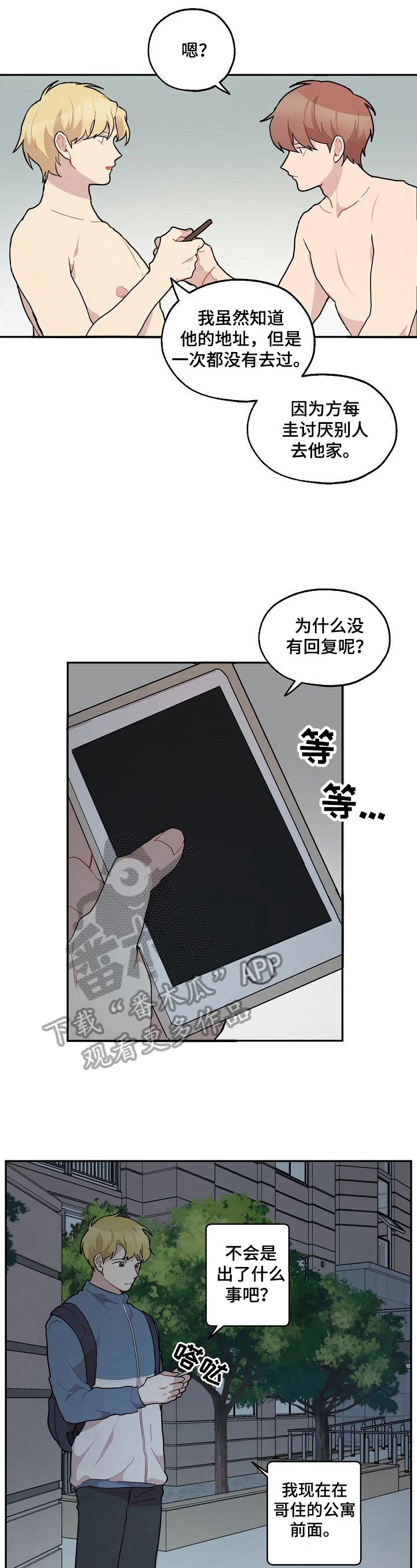 《浪漫同行》漫画最新章节第34章：最后一次免费下拉式在线观看章节第【7】张图片