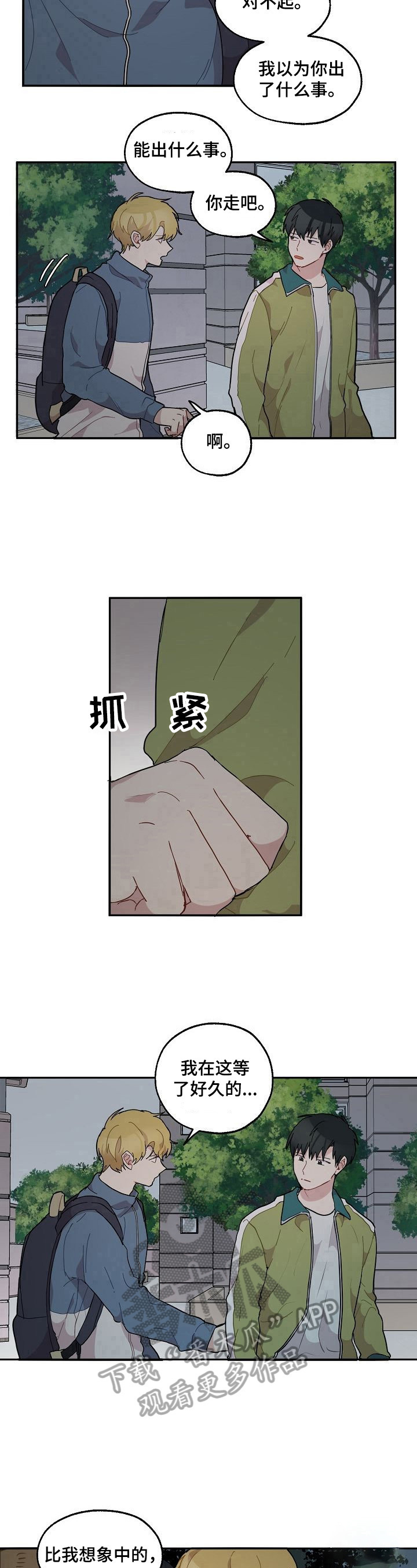 《浪漫同行》漫画最新章节第34章：最后一次免费下拉式在线观看章节第【4】张图片