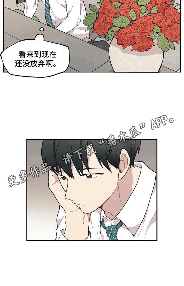 《浪漫同行》漫画最新章节第35章：不放弃免费下拉式在线观看章节第【1】张图片