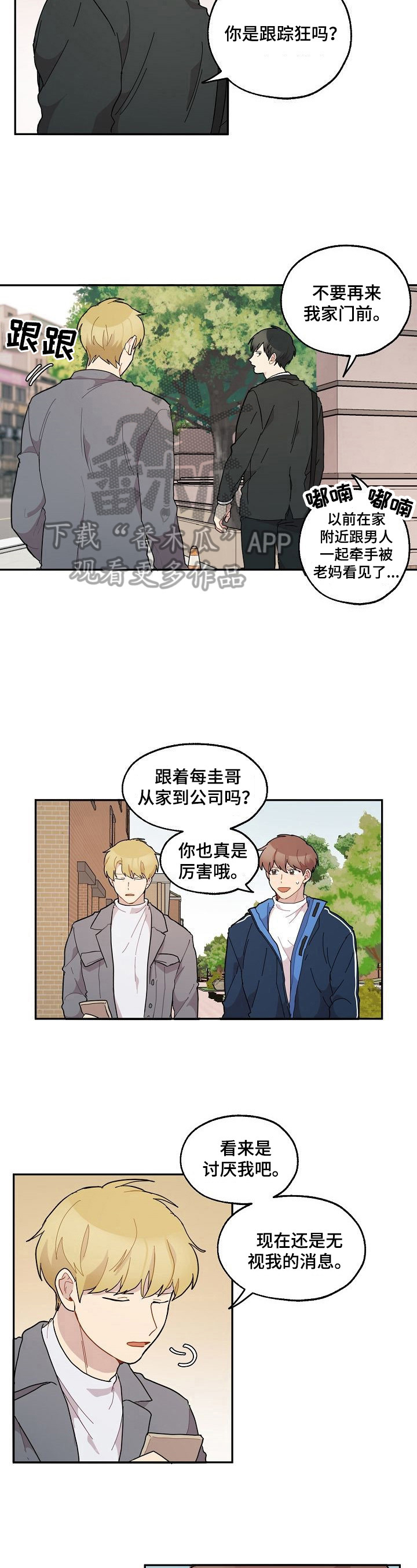 《浪漫同行》漫画最新章节第35章：不放弃免费下拉式在线观看章节第【9】张图片