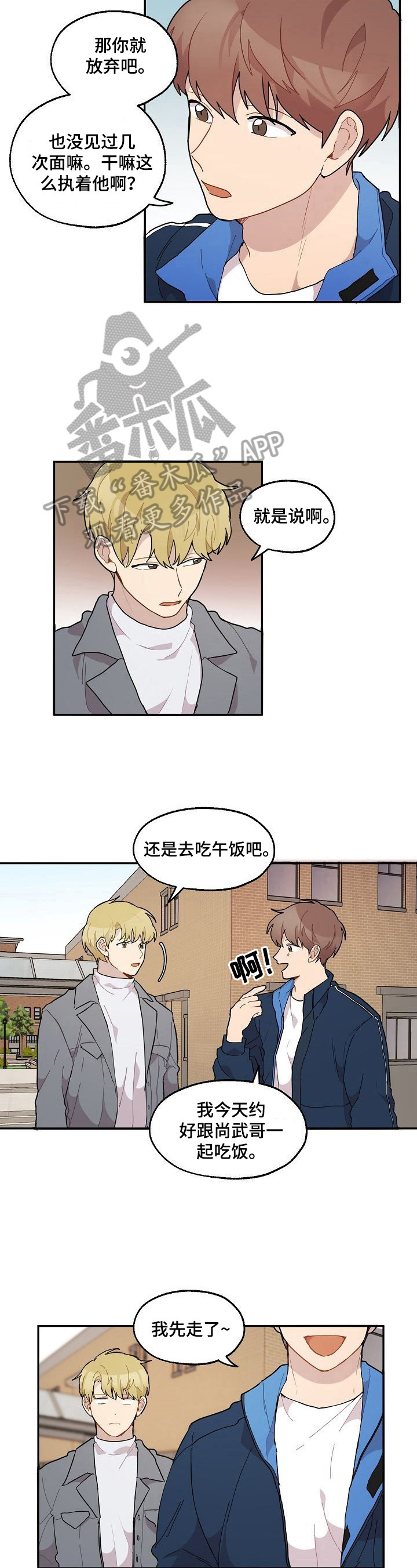 《浪漫同行》漫画最新章节第35章：不放弃免费下拉式在线观看章节第【8】张图片