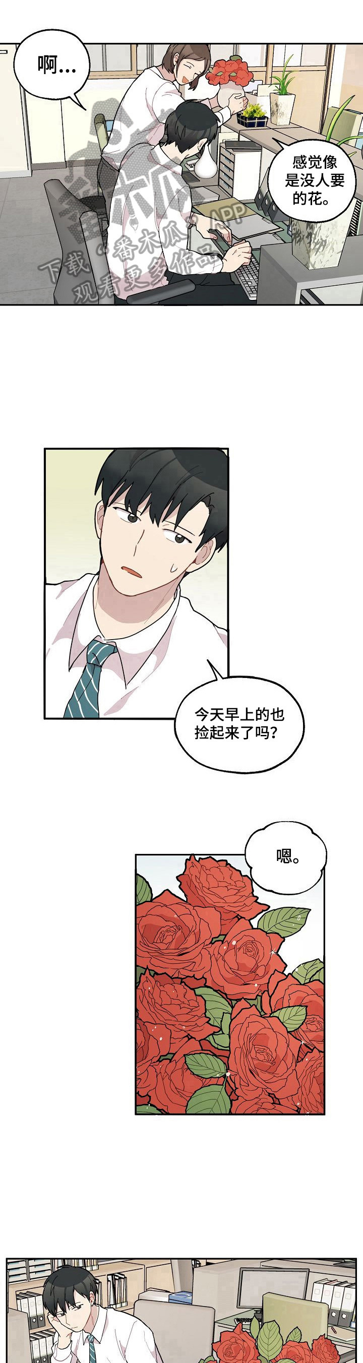 《浪漫同行》漫画最新章节第35章：不放弃免费下拉式在线观看章节第【2】张图片