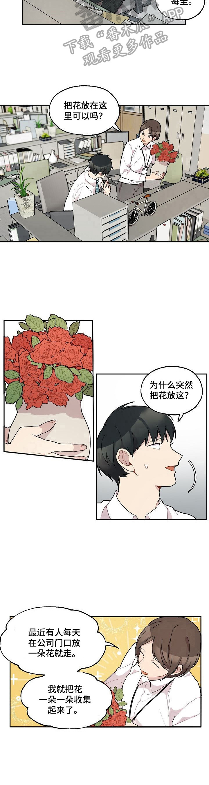 《浪漫同行》漫画最新章节第35章：不放弃免费下拉式在线观看章节第【3】张图片