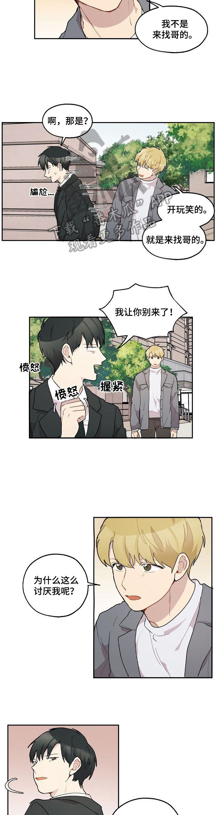 《浪漫同行》漫画最新章节第35章：不放弃免费下拉式在线观看章节第【10】张图片