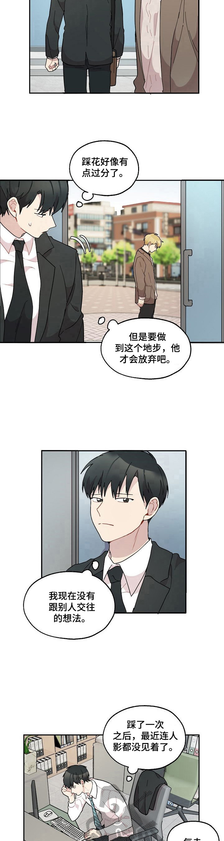 《浪漫同行》漫画最新章节第35章：不放弃免费下拉式在线观看章节第【4】张图片