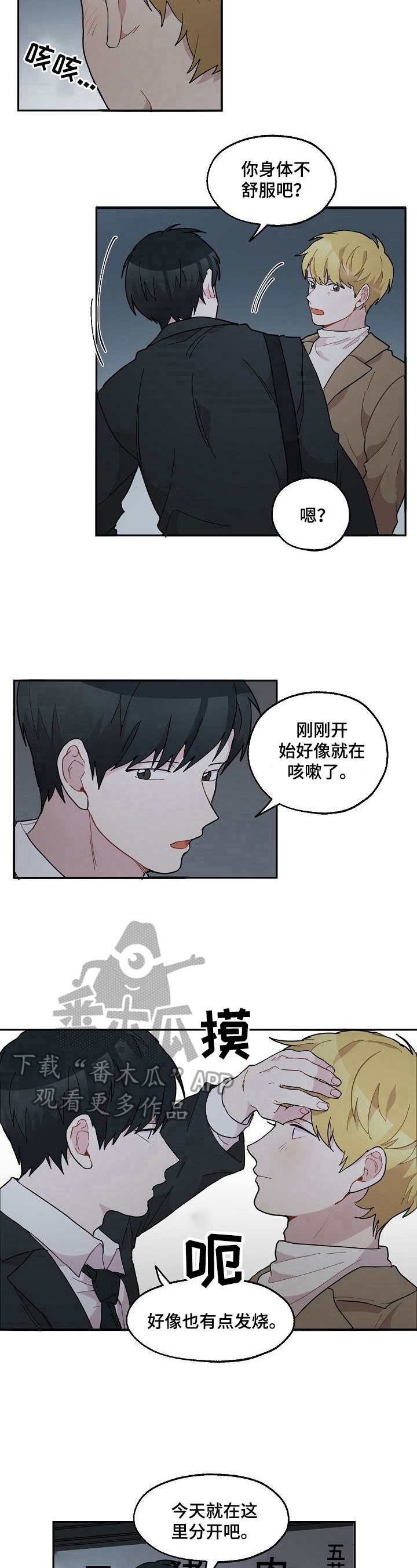 《浪漫同行》漫画最新章节第36章：邀请免费下拉式在线观看章节第【2】张图片