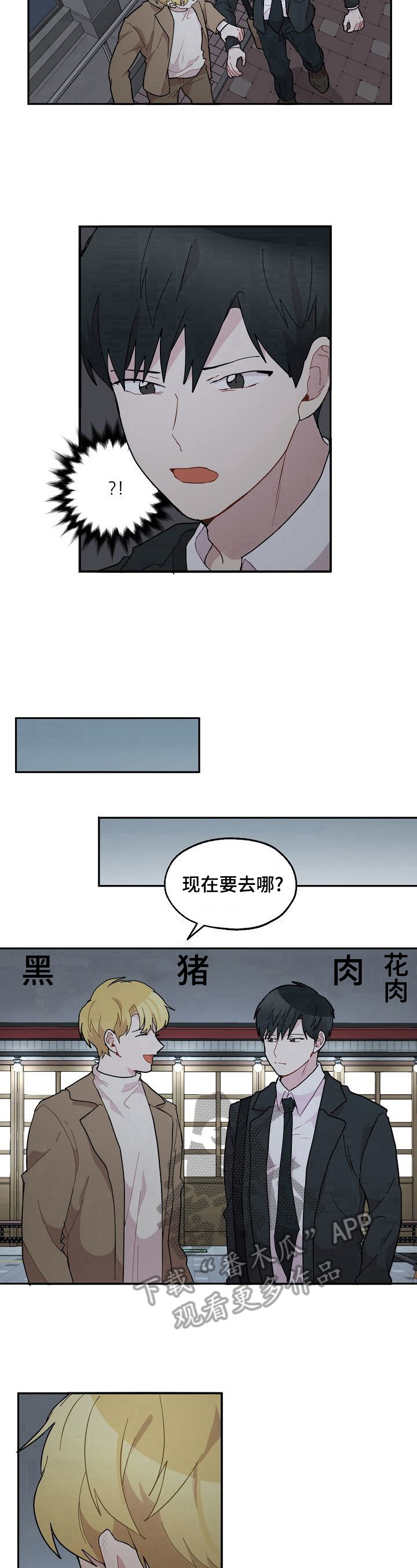 《浪漫同行》漫画最新章节第36章：邀请免费下拉式在线观看章节第【3】张图片