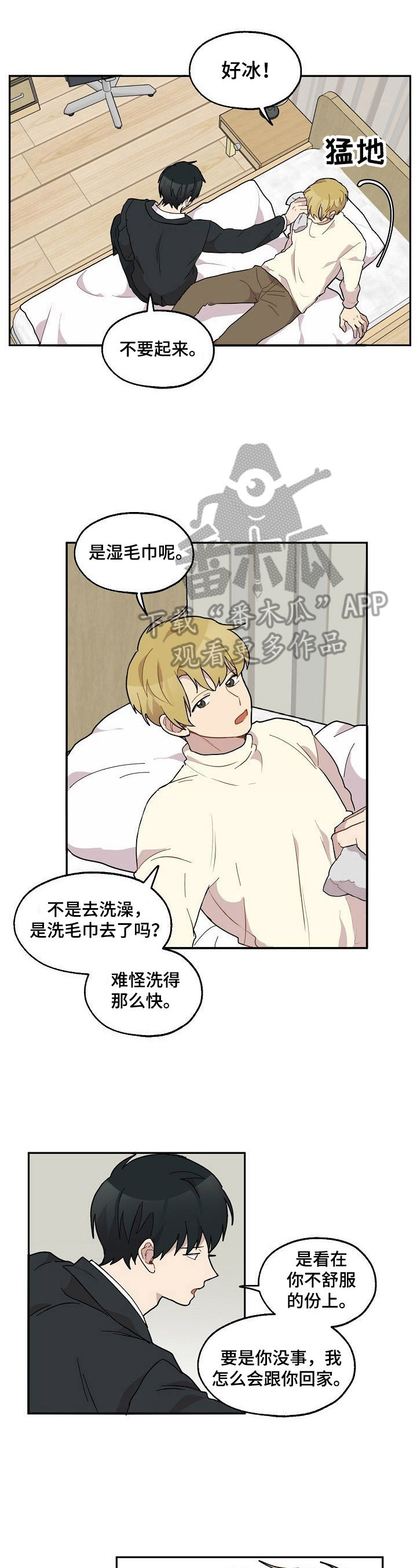 《浪漫同行》漫画最新章节第37章：生病免费下拉式在线观看章节第【8】张图片